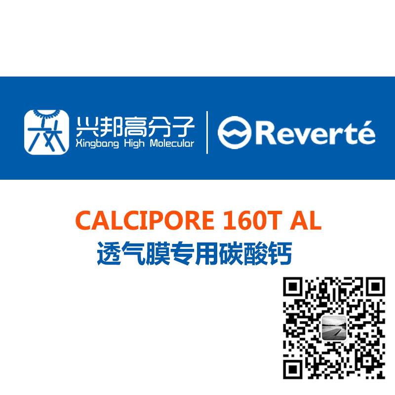 Calcipore 160T AL 透氣膜專用碳酸鈣