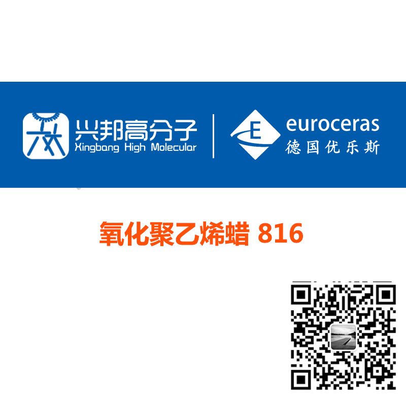 氧化聚乙烯蠟 德國(guó)EuroCeras VISCOCER?816816